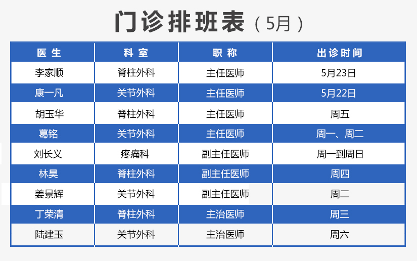 门诊排班5月.jpg