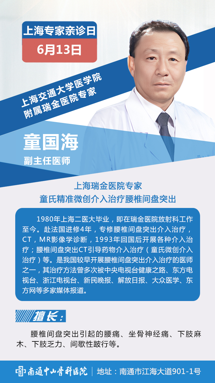 童国海2.jpg